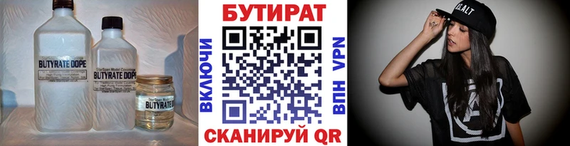 Бутират 99%  гидра tor  Кизел 